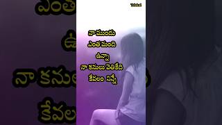 Telugu love quotes / Emotional Quotes / Jeevitha satyalu #YTShorts #Shorts