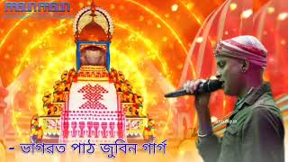 Bhagawat Path || ভাগৱত পাঠ || Zubeen Garg - bhagwat path