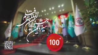 13. Ausgabe des 100-Sekunden-Filmfestivals in Teheran (Official Teaser)