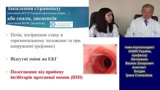 Рання діагностика і лікування ІМ на догоспітальному етапі. Нетяженко В.З., Богдан І.С.