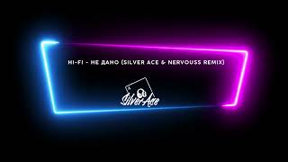 Hi-Fi - Не дано (Silver Ace & Nervouss Remix)