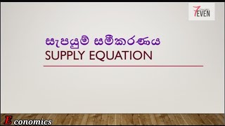 Supply Equation# Economics#