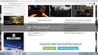 как скачать Mist Survival