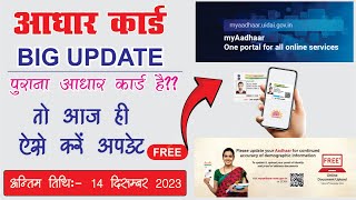 Aadhar Card Update Online 2023 |  Aadhar Update Kaise Karen | Document Update Aadhar Card 2023