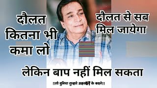 पैसों से तुम बाप नहीं खरीद सकते Motivational Speech In kadar khan motivation