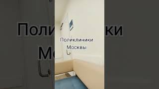 #shortvideo #я #поликлиника #здоровье #будьтездоровы