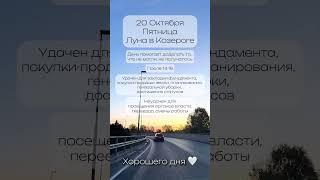 #astrology #numerology #астрология #нумерология #прогноз #октябрь #oktober #2023 #20.10.23