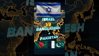 BANGLADESH 🇧🇩 + PAKISTAN 🇵🇰 V/S ISRAEL #geography #comparison #history #edit #viral #shorts