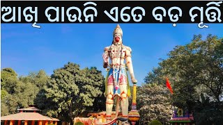 ଓଡିଶା ର ସବୁଠୁ ବଡ ହନୁମାନଙ୍କ ମୂର୍ତ୍ତି,ହନୁମାନ ବାଟିକା ପାନପୋଷ ରାଉଲକେଲା,Biggest Hanuman Statue Of Odisha.