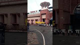 चितौड़गढ़ जंक्शन #railway #viral #motivational #shortvideo #shorts @Cop_rajendra25