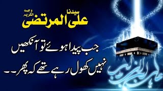 Hazrat Ali A.s Ki Wiladat Ka Waqia || Saqib Raza Mustafai || English Subtitle