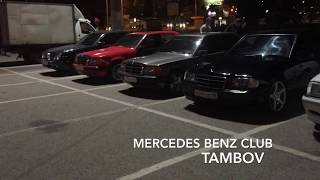 Встреча Mercedes-Benz Tambov :)