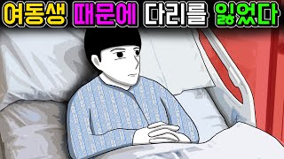 근데 넌 은혜를 그 따위로 갚아? [기시니 스릴러툰]