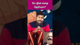 8 மணி நேர வேல சும்மா வரல | 12 Hour work | May day | labour day