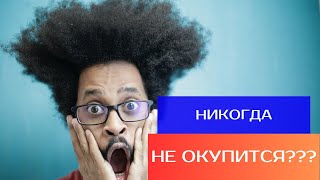 Вентиляция никогда не окупится?