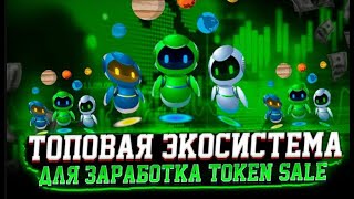 Обзор BOT: Топовая DEFI экосистема для заработка! Token Sale