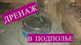 Дренаж в частном доме