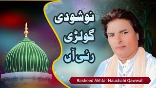 Nosho Di Golari Raee Aan - Rasheed Akhtar Naushahi Qawwal _ Old Qawwali