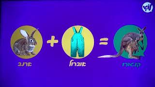 מעברון ערוץ לוגי - חשבון הראשונה