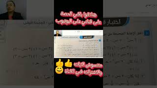 حصري|امتحان فبراير للصف الثاني الاعدادي