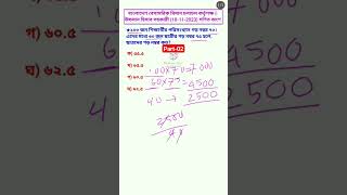 ★বাংলাদেশ বেসামরিক বিমান চলাচল কর্তৃপক্ষ ★উচ্চমান হিসাব সহকারী★10-11-2023★গণিত #math #jobsolution