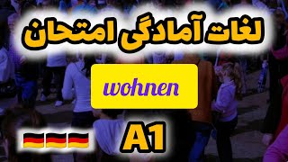 لغات کاربردی آلمانی این قسمت wohnen