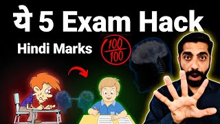 Hindi के ये 5 Exam Hack आपके Marks 100/100 | Hindi Exam Tips | Exam Tips and Tricks