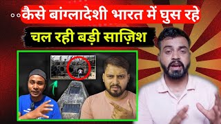 बांग्लादेशी ने बताया कैसे भारत में घुस रहे हैं | Bng YouTuber Shows How to Enter India