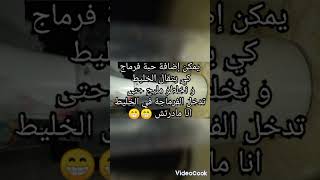 مايونيز صنع منزلي ولا أروع 🥰🥰 وصفة مجربة وناجحة%100 بإذن الله جربوها