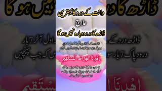 دانت کے درد کا علاج|| #youtubeshorts #shorts