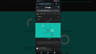 Google tic tac toe
