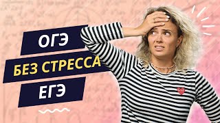 Как сдать экзамены ОГЭ, ЕГЭ без стресса? как сдать на высокий балл | отвечает #детскийпсихолог