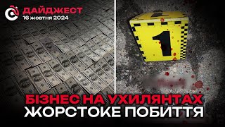 Допомога ухилянтам, жорстоке побиття та інші новини Дніпра 16 жовтня 2024 | Дніпро Оперативний