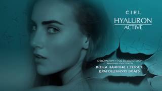 Hyaluron Active – серия для ухода за кожей лица