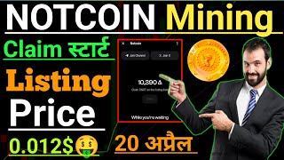 NotCoin Claim Big News। NotCoin Price 0.012$। How to Sell NotCoin। NotCoin Woucher Claim update।