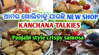 Amara kholibaku jauchi New Shop kanchana Talkies//Panjabi Style crispy Samosa/@rajlinvlogs