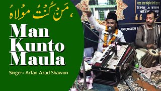 Man Kunto Maula | مَنْ کُنْتُ مَوْلاهُ، | Arfan Azad Shawon