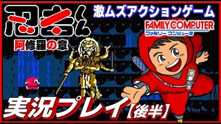 ファミコン 忍者くん阿修羅 ファミコン版 クリアーまで 実況プレイ【後半】【FC】