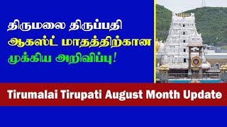 Tirumalai Tirupati August Month Important Update | Thagaval Seva