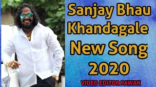 Sanjay Bhau Khandagale New Song 2020