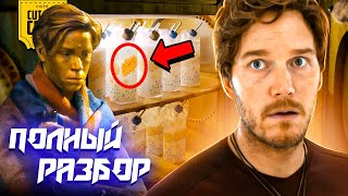 Что скрывают СТРАЖИ ГАЛАКТИКИ 3