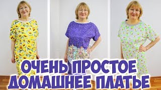 Домашнее платье - быстро и просто! Шью платье для мамы по выкройке Burda. DIY home dress