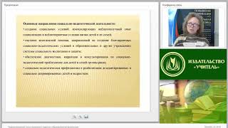 Профессиональный статус социального педагога в образовательной организации