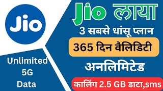 Jio launches 3 new pre-paid plans, you will get many benefits including unlimited 5G data