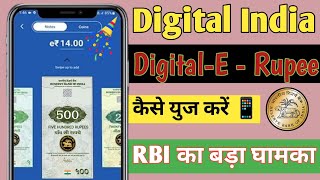 Digital e Rupee kya hai || Digital e rupee kaise use kare | E Rupi Digital Currency 💸 💵