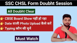 SSC CHSL Form Fill Up Problem | Doubht Session | By Ambuj Tripathi