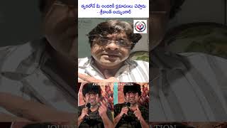 త్వరలోనే మీ అందరికీ క్షమాపణలు చెప్తాను I will apologize to you all soon - #srikanthiyengar #pottel