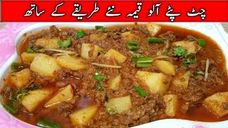 Aloo keema recipe - Dhaba style aloo keema - Delicious and unique recipe