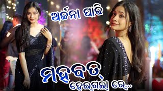 New Sambalpuri Mahobbat // Archana Padhi & Swayam Padhi // New Sambalpuri Melody Song / Khuntsamalai