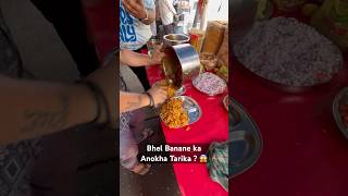 😱Bhel Banane ka Anokha Tarika ? 🔥#youtubeshorts #shorts #trending#streetfood#ytshorts#mumbai#viral